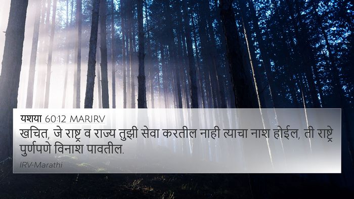 यशया 60:12 MARIRV Bible Verse Image