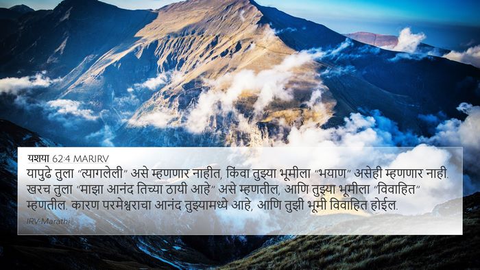 यशया 62:4 MARIRV Bible Verse Image