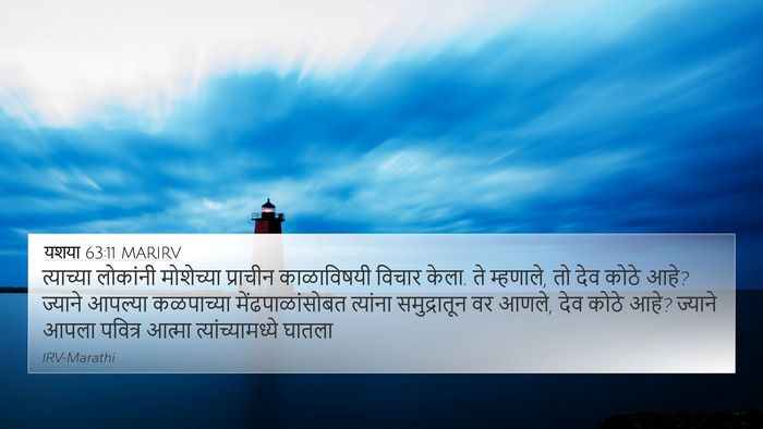 यशया 63:11 MARIRV Bible Verse Image