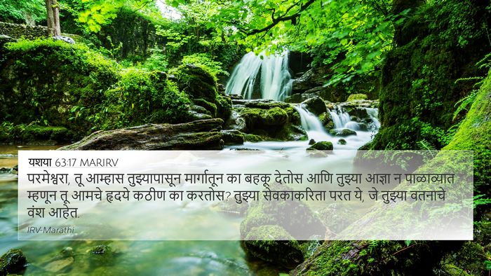 यशया 63:17 MARIRV Bible Verse Image