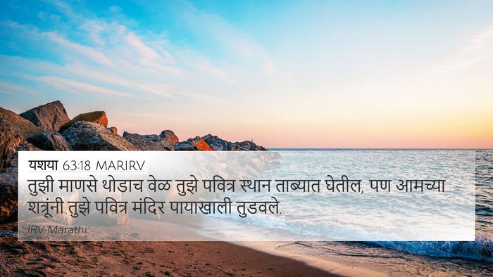 यशया 63:18 MARIRV Bible Verse Image