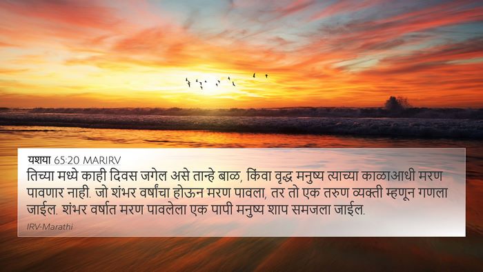 यशया 65:20 MARIRV Bible Verse Image