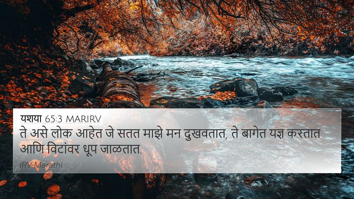 यशया 65:3 MARIRV Bible Verse Image