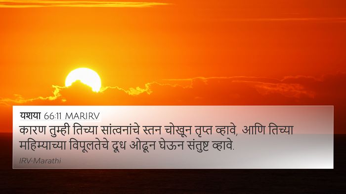 यशया 66:11 MARIRV Bible Verse Image