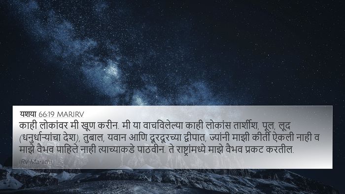 यशया 66:19 MARIRV Bible Verse Image