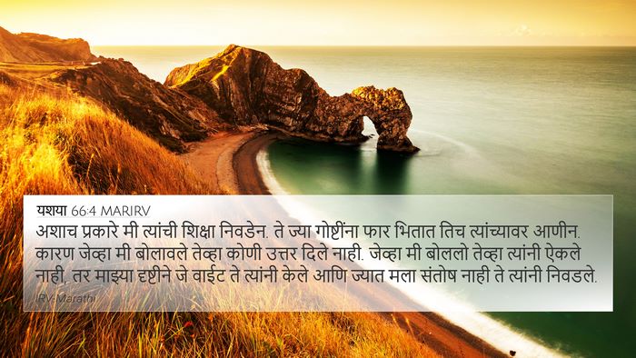 यशया 66:4 MARIRV Bible Verse Image