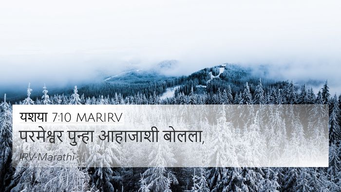 यशया 7:10 MARIRV 4K Wallpaper - परमेश्वर पुन्हा - 4K Wallpaper Bible Verse