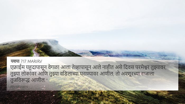 यशया 7:17 MARIRV Bible Verse Image