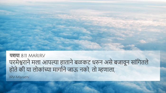 यशया 8:11 MARIRV Bible Verse Image