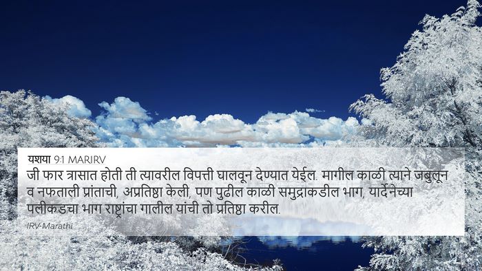 यशया 9:1 MARIRV Bible Verse Image