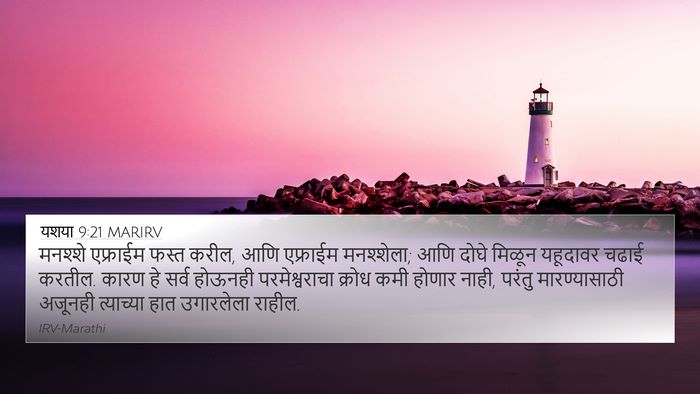 यशया 9:21 MARIRV Bible Verse Image