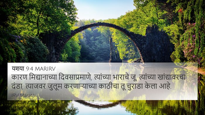 यशया 9:4 MARIRV Bible Verse Image
