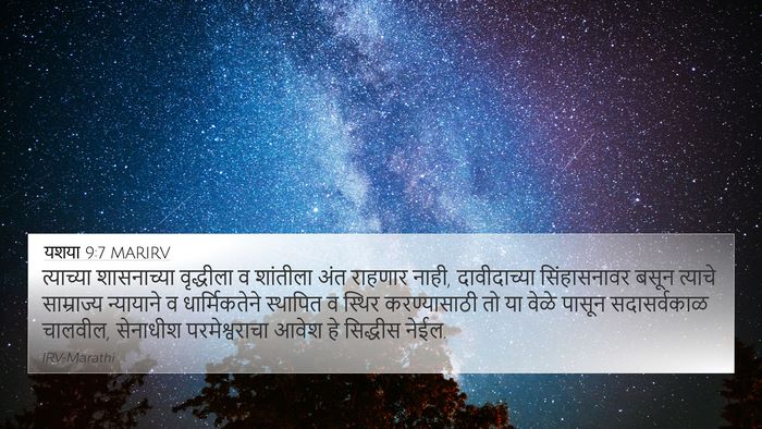 यशया 9:7 MARIRV Bible Verse Image