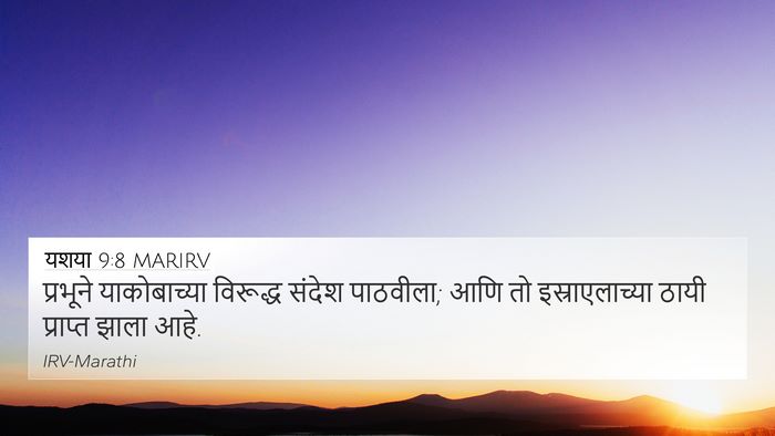 यशया 9:8 MARIRV Bible Verse Image