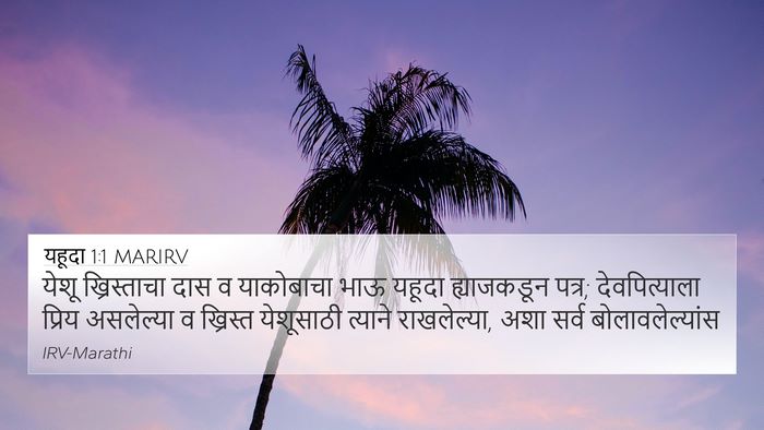 यहूदा 1:1 MARIRV Bible Verse Image