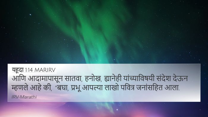 यहूदा 1:14 MARIRV Bible Verse Image