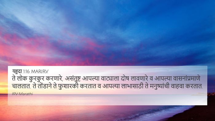 यहूदा 1:16 MARIRV Bible Verse Image