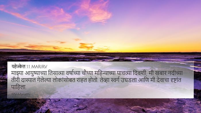 यहेज्केल 1:1 MARIRV Bible Verse Image
