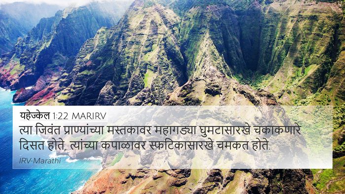 यहेज्केल 1:22 MARIRV Bible Verse Image