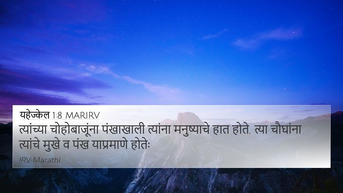 यहेज्केल 1:8 MARIRV Bible Verse Image