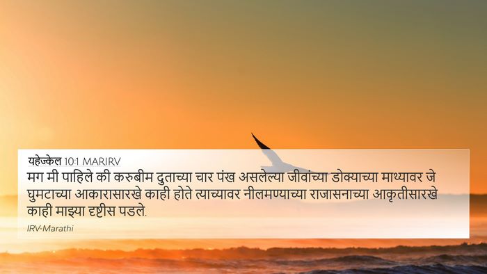 यहेज्केल 10:1 MARIRV Bible Verse Image