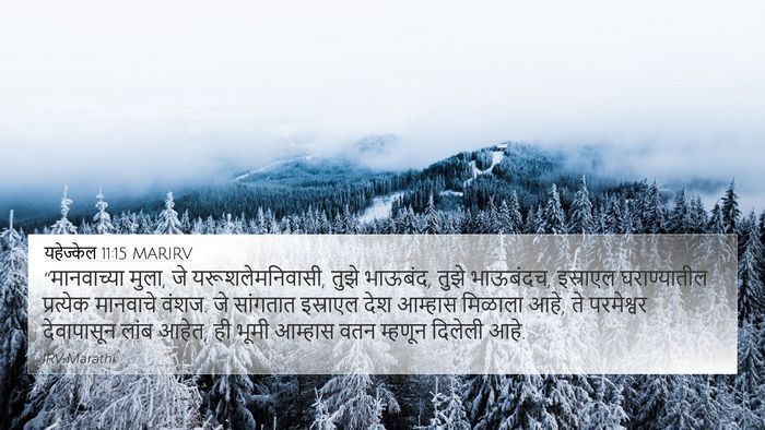 यहेज्केल 11:15 MARIRV Bible Verse Image
