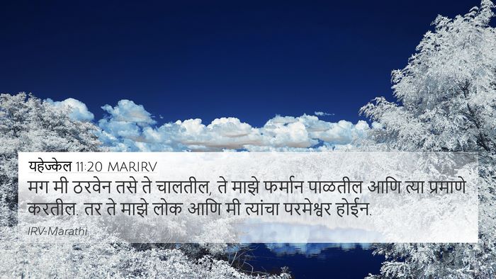 यहेज्केल 11:20 MARIRV Bible Verse Image