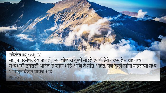 यहेज्केल 11:7 MARIRV Bible Verse Image