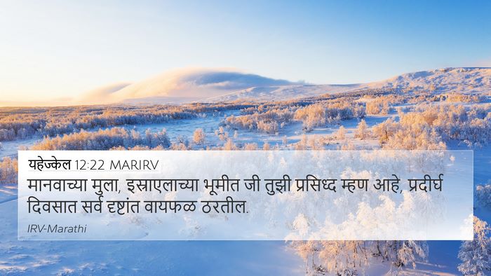 यहेज्केल 12:22 MARIRV Bible Verse Image