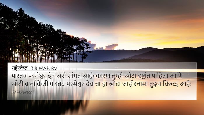 यहेज्केल 13:8 MARIRV Bible Verse Image
