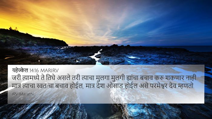 यहेज्केल 14:16 MARIRV Bible Verse Image