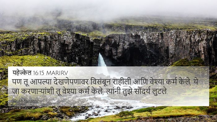 यहेज्केल 16:15 MARIRV Bible Verse Image