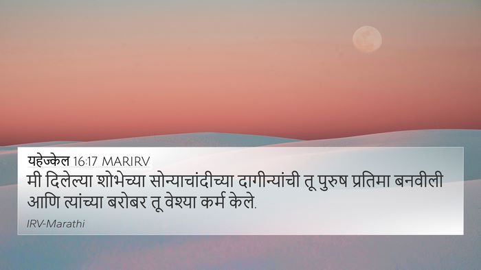 यहेज्केल 16:17 MARIRV Bible Verse Image