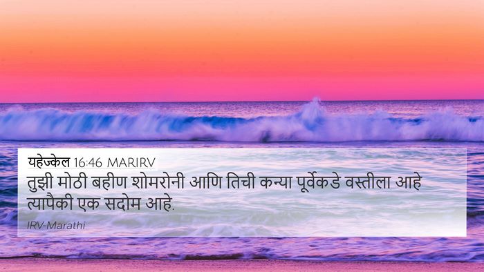 यहेज्केल 16:46 MARIRV Bible Verse Image