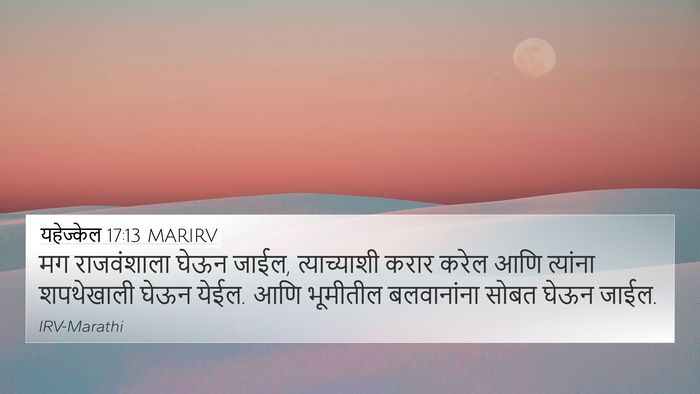 यहेज्केल 17:13 MARIRV Bible Verse Image