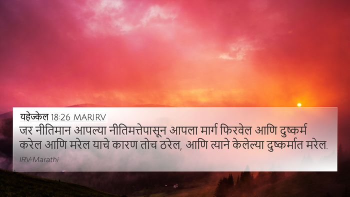 यहेज्केल 18:26 MARIRV Bible Verse Image