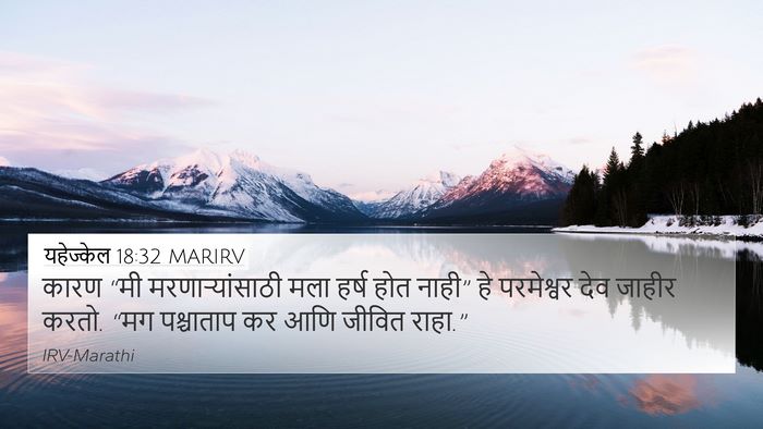 यहेज्केल 18:32 MARIRV Bible Verse Image