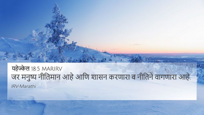यहेज्केल 18:5 MARIRV Bible Verse Image