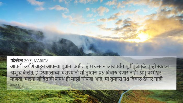 यहेज्केल 20:31 MARIRV Bible Verse Image