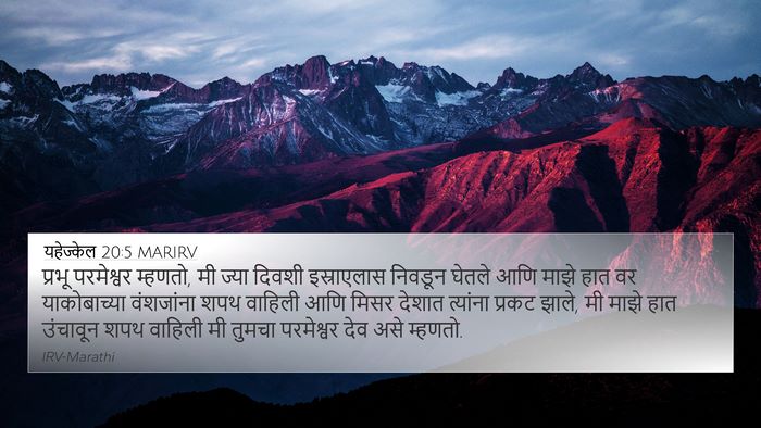 यहेज्केल 20:5 MARIRV Bible Verse Image