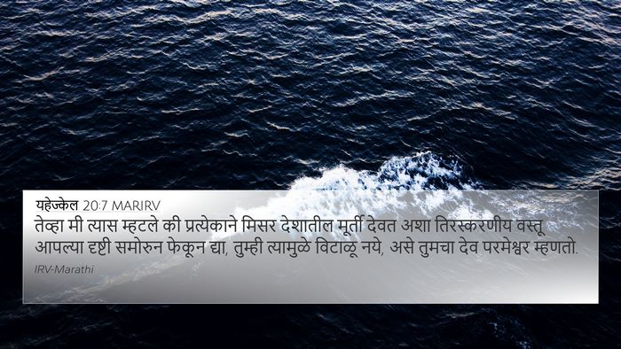 यहेज्केल 20:7 MARIRV Bible Verse Image