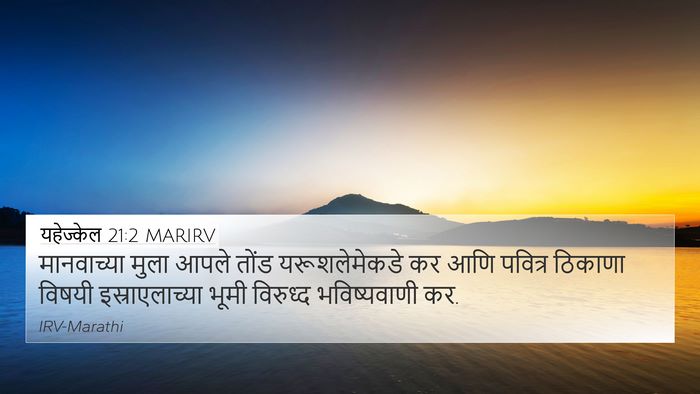 यहेज्केल 21:2 MARIRV Bible Verse Image