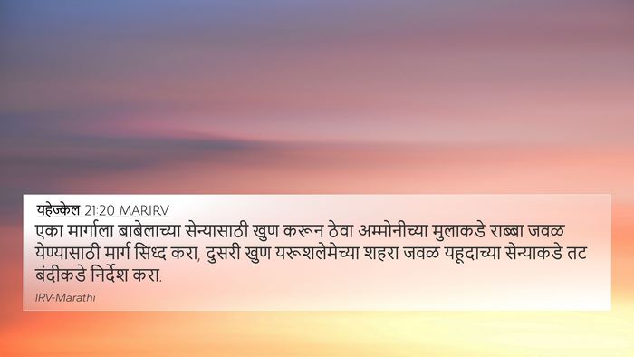 यहेज्केल 21:20 MARIRV Bible Verse Image