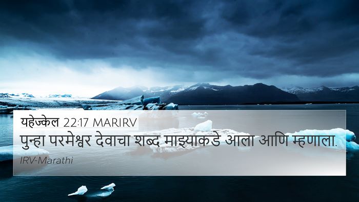 यहेज्केल 22:17 MARIRV Bible Verse Image