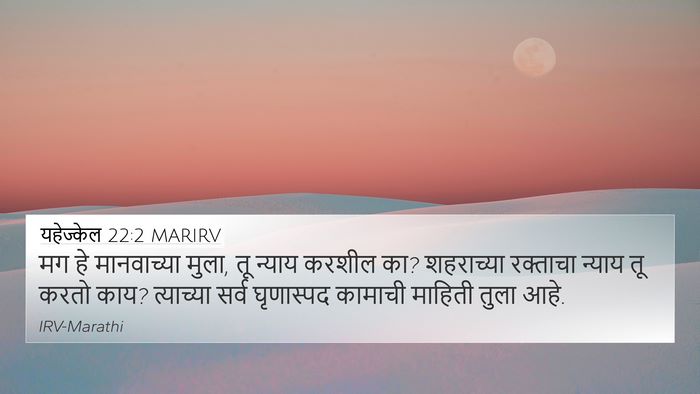 यहेज्केल 22:2 MARIRV Bible Verse Image