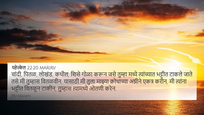 यहेज्केल 22:20 MARIRV Bible Verse Image