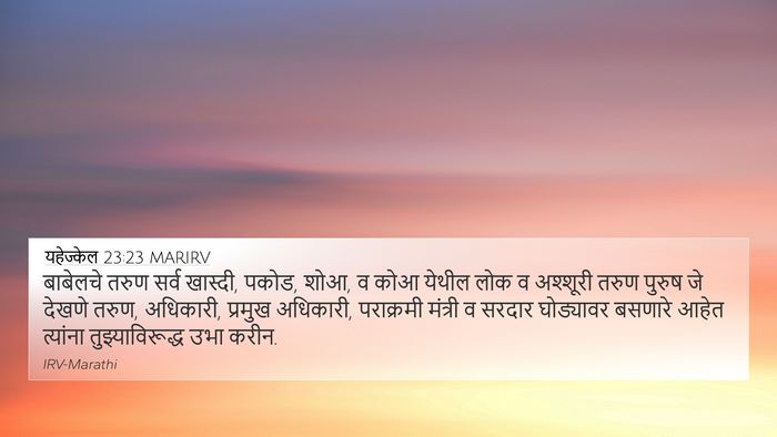 यहेज्केल 23:23 MARIRV Bible Verse Image