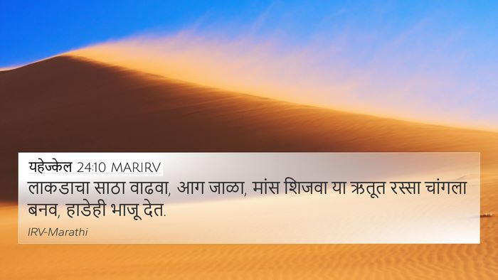 यहेज्केल 24:10 MARIRV Bible Verse Image