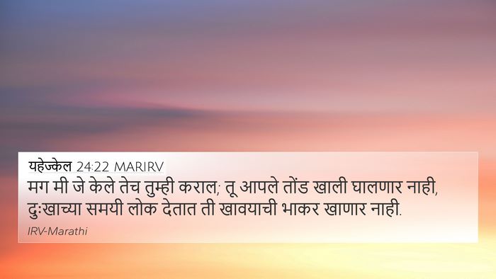 यहेज्केल 24:22 MARIRV Bible Verse Image