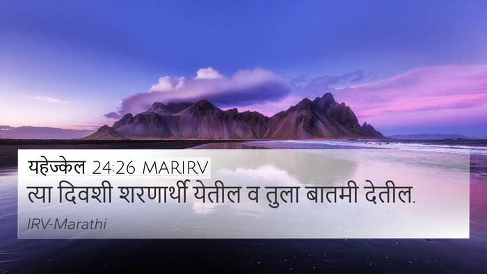 यहेज्केल 24:26 MARIRV Bible Verse Image